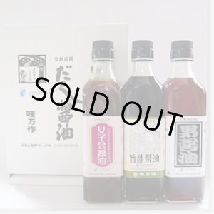 画像: 希少糖新商品【個性派醤油・ごちそうトリオ(さぬき新糖入り)】旨酢醤油・女子会醤油・男醤油　３本セット　　